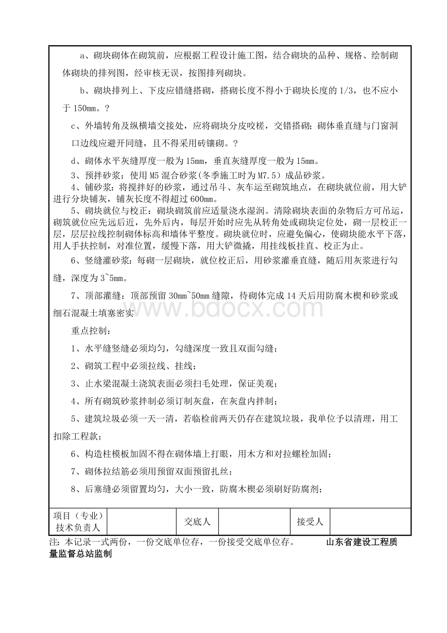 加气混凝土砌块技术交底.docx_第3页