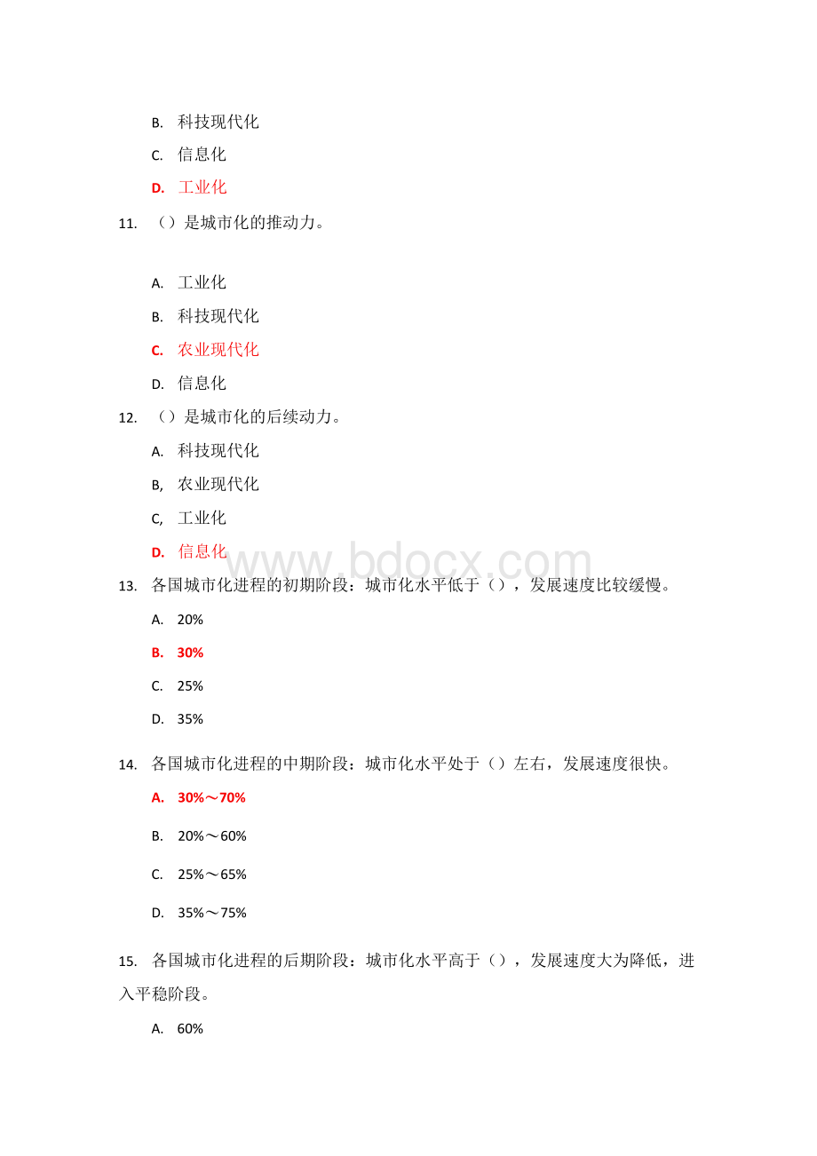 国家开放大学《城市管理学》章节自测参考答案.docx_第3页