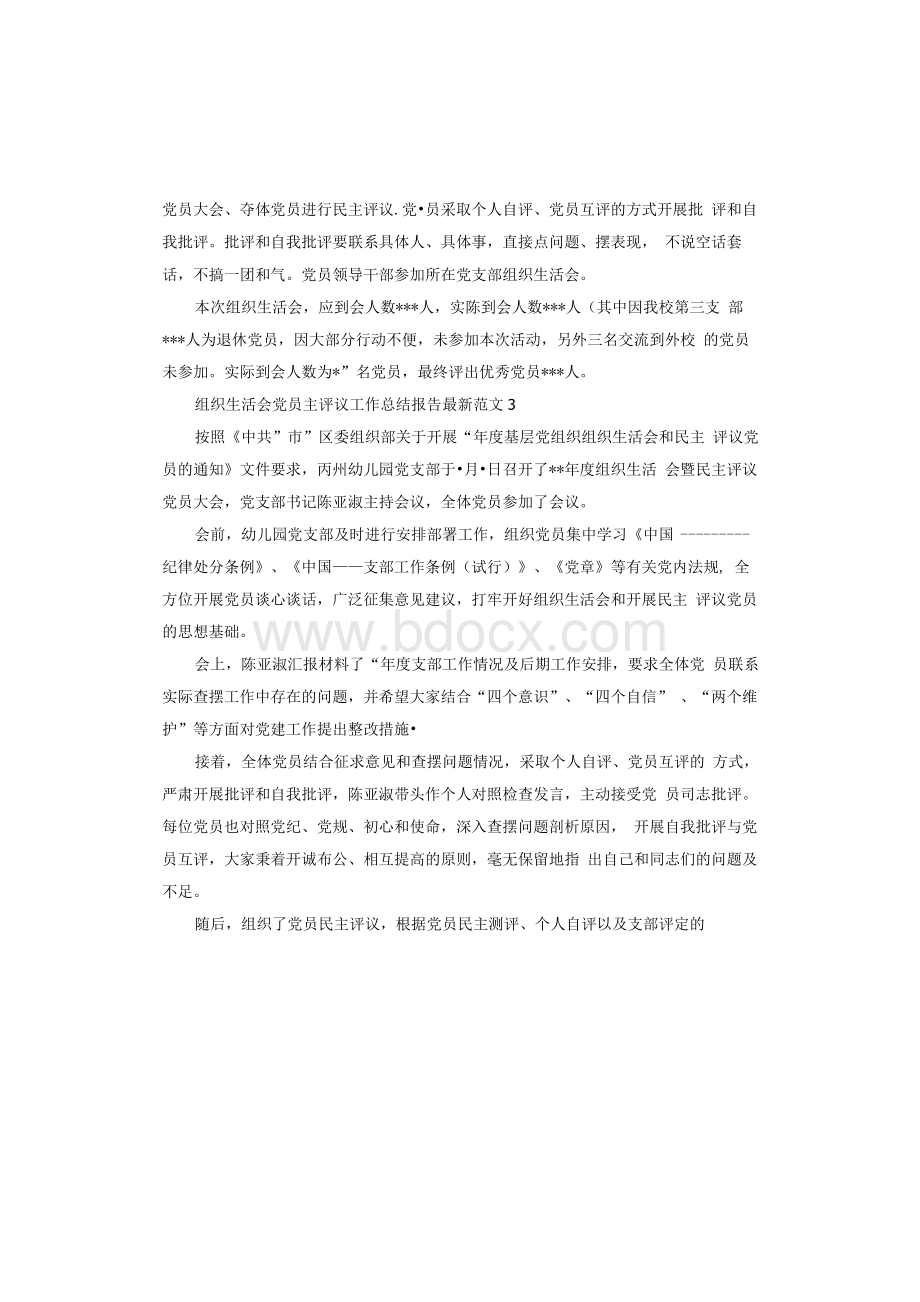 2020组织生活会党员民主评议工作总结报告.docx_第3页