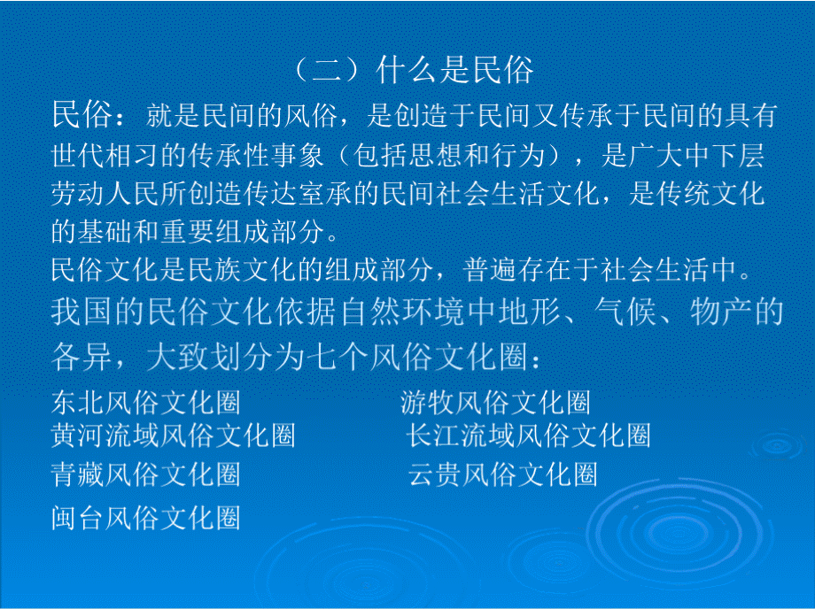 导游基础知识第三章中国少数民族剖析.pptx_第2页