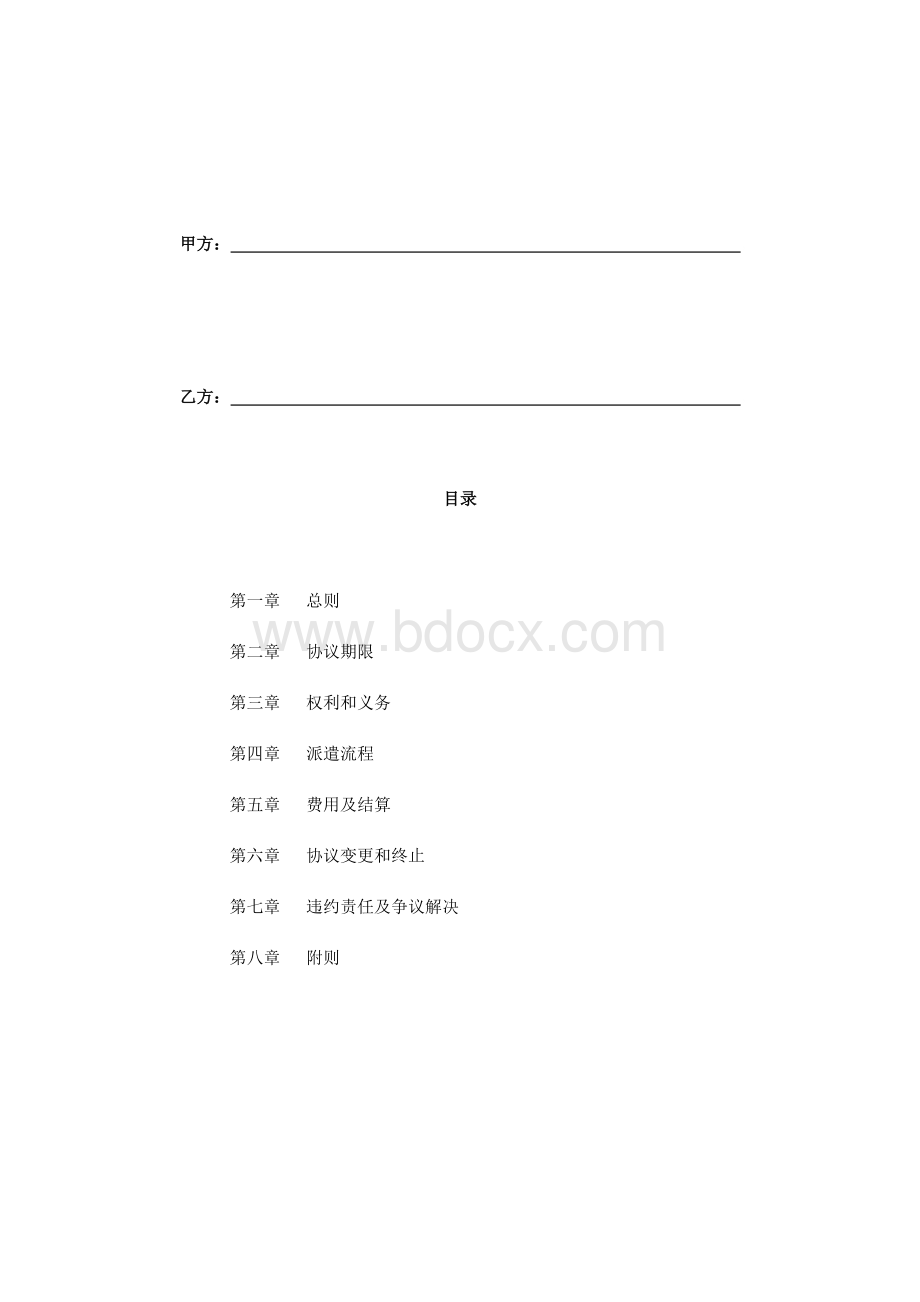 拟与用工单位签订的劳务派遣协议样本Word格式文档下载.docx_第2页