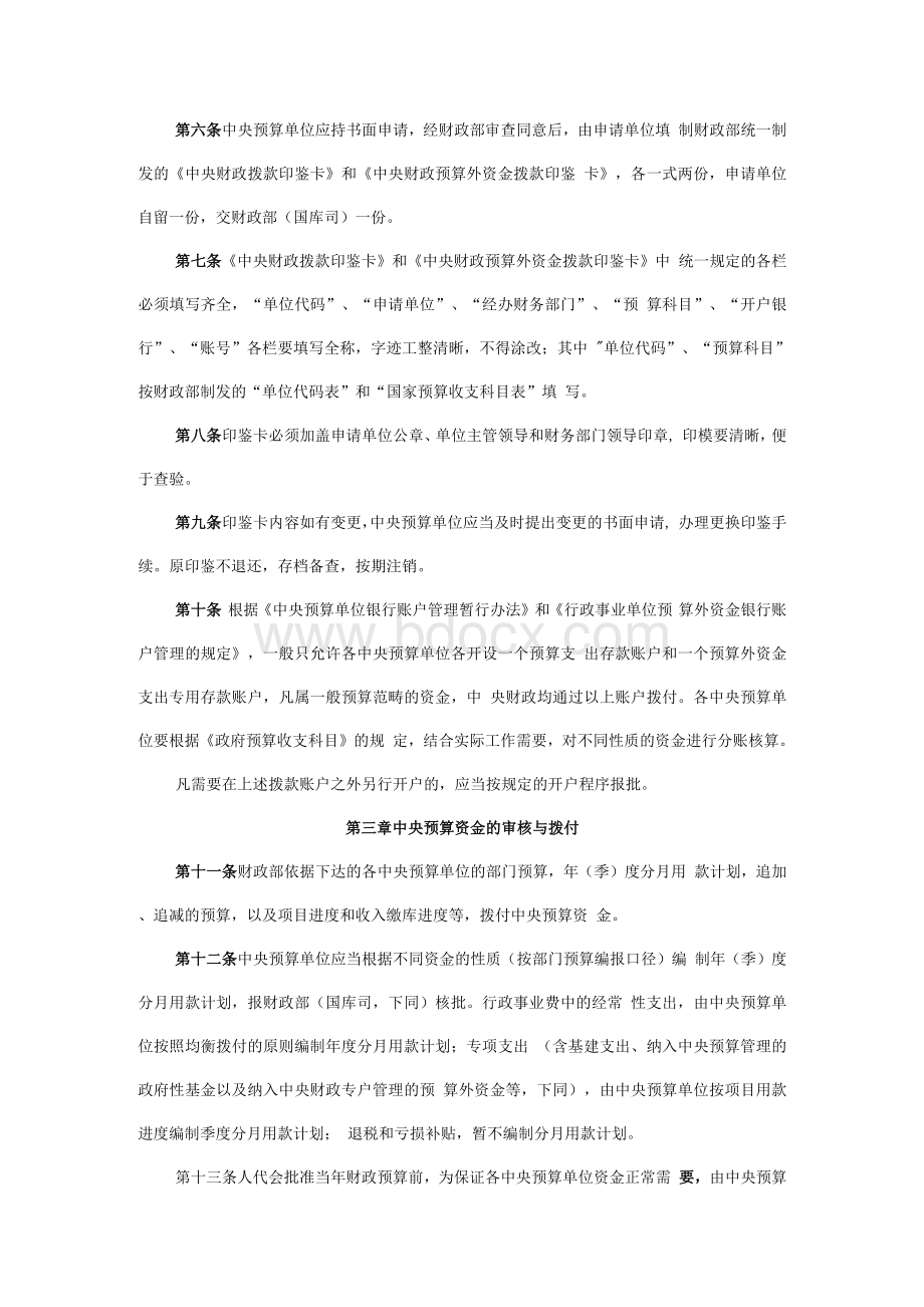 中央预算资金拨付管理暂行办法.docx_第2页