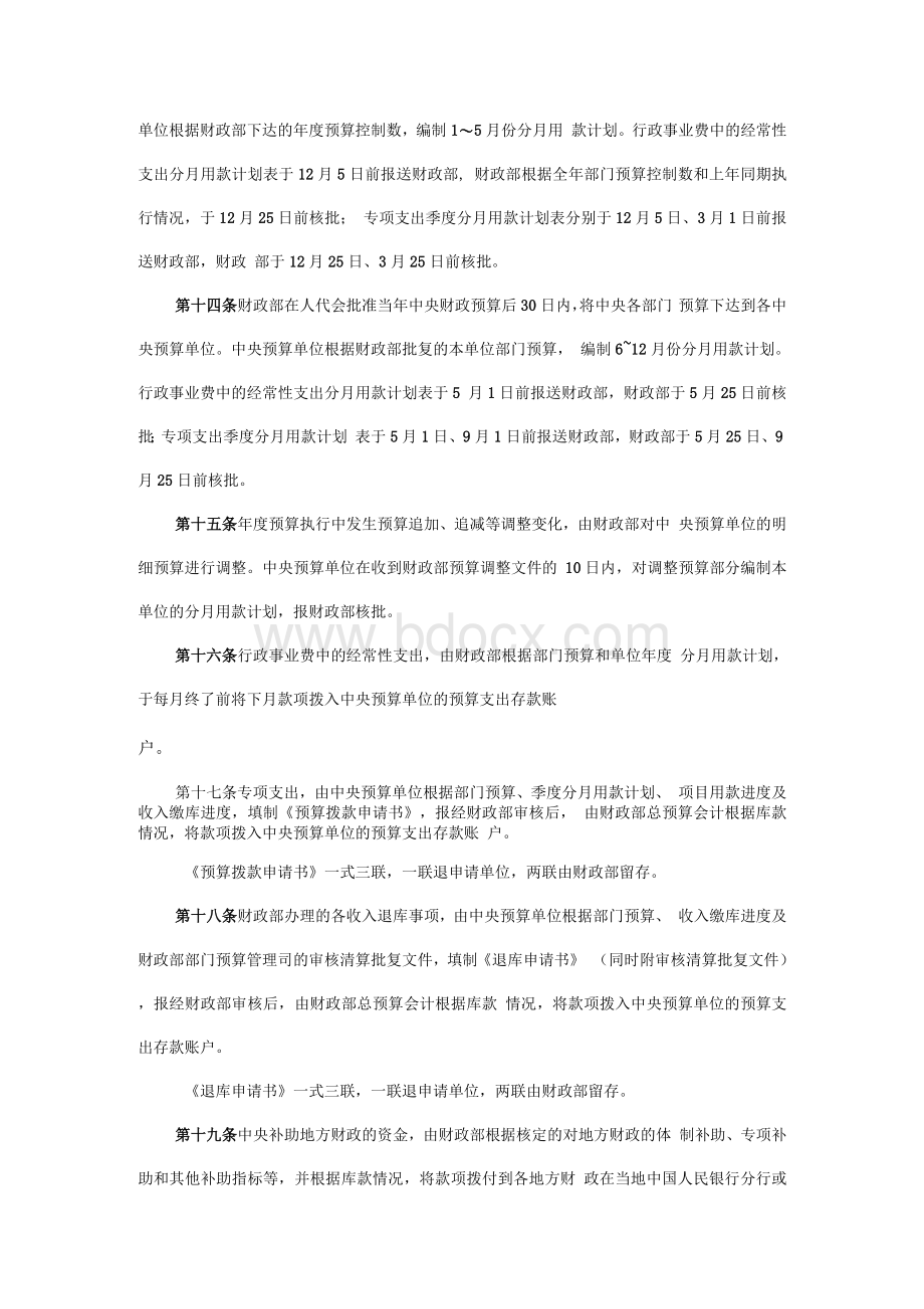 中央预算资金拨付管理暂行办法.docx_第3页