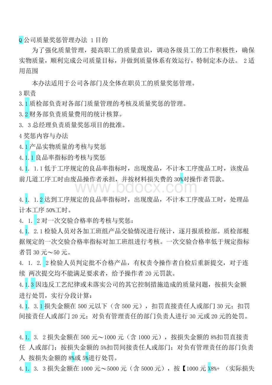 [知识]公司质量奖惩制度.docx