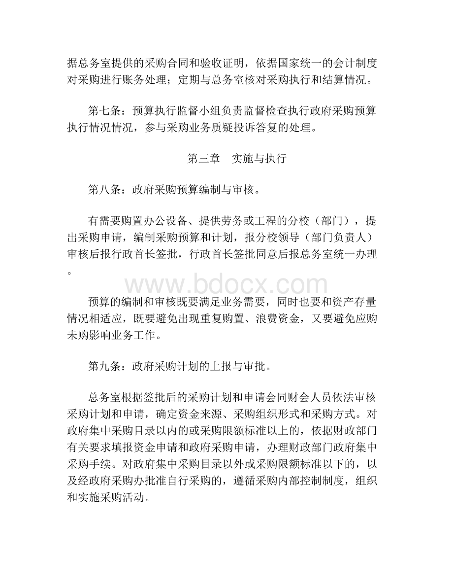 学校政府采购内部控制制度Word文件下载.doc_第2页