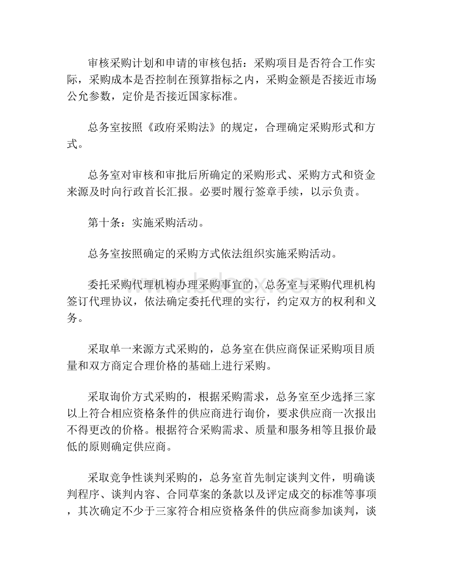 学校政府采购内部控制制度Word文件下载.doc_第3页