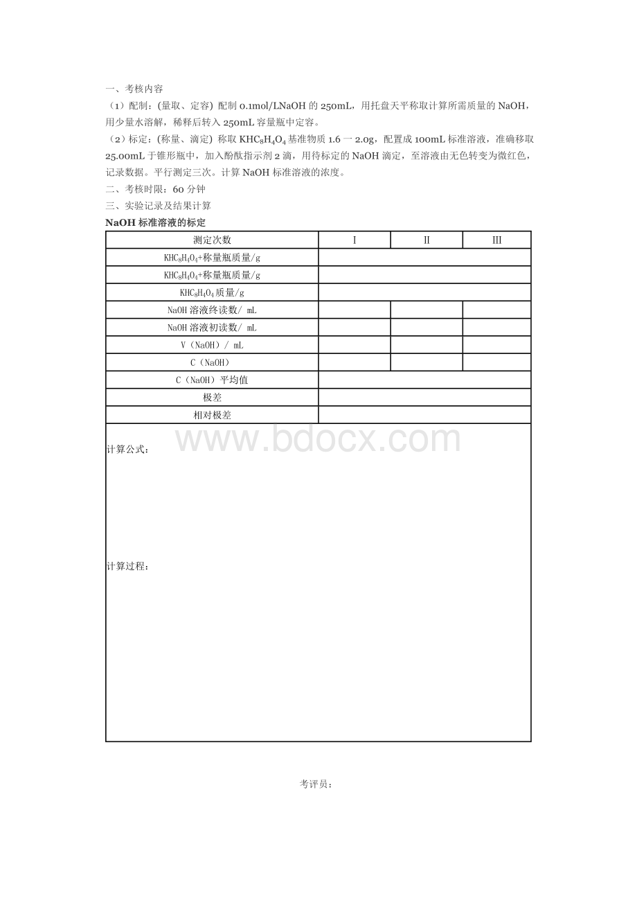 化学检验工中级实验试题.doc_第3页