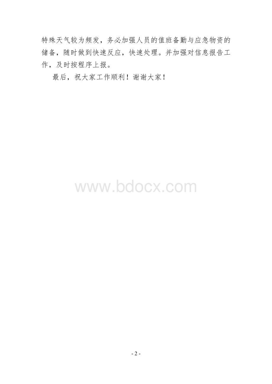 XX应急隧道演练讲话稿文档格式.doc_第2页