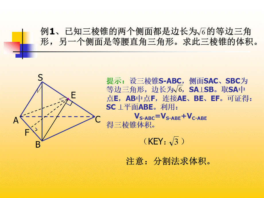 立体几何习题课(分割法、补形法求体积等举例).ppt_第2页