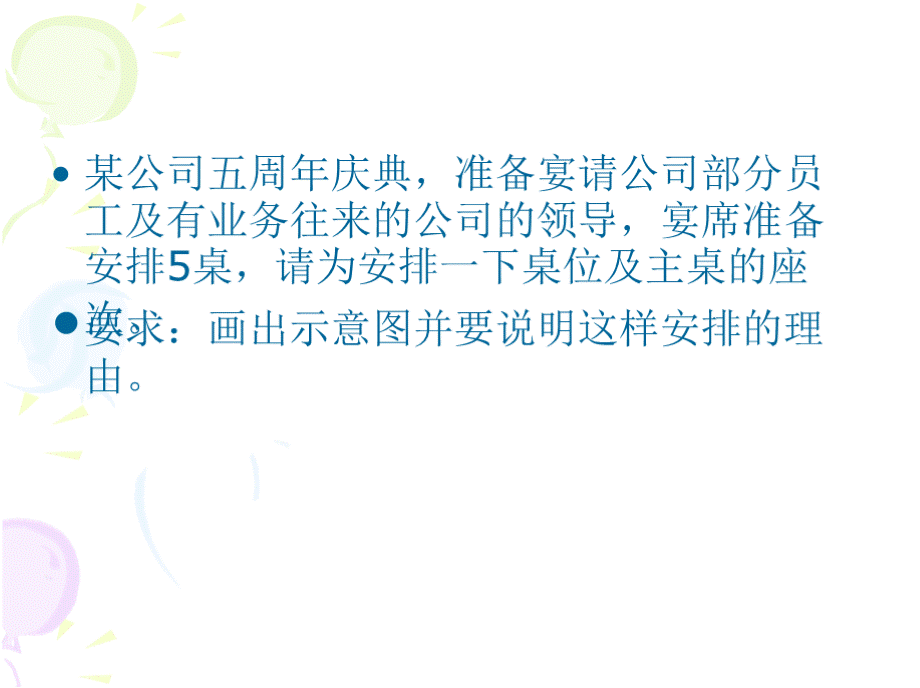 第八讲 餐饮礼仪说课.pptx_第2页