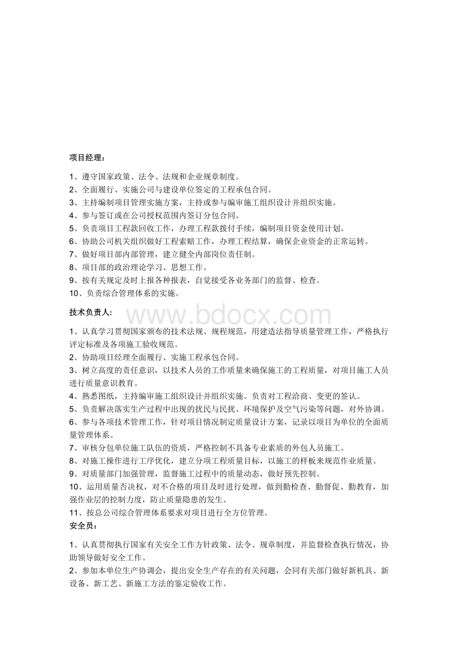 项目管理机构配备情况辅助说明资料.docx_第2页