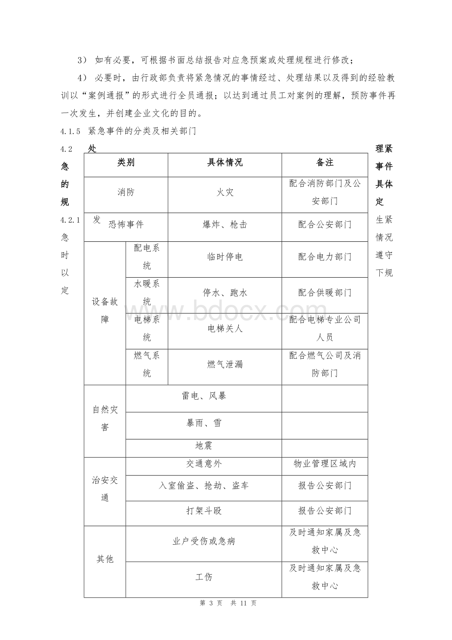 紧急突发事件处理应急预案.doc_第3页