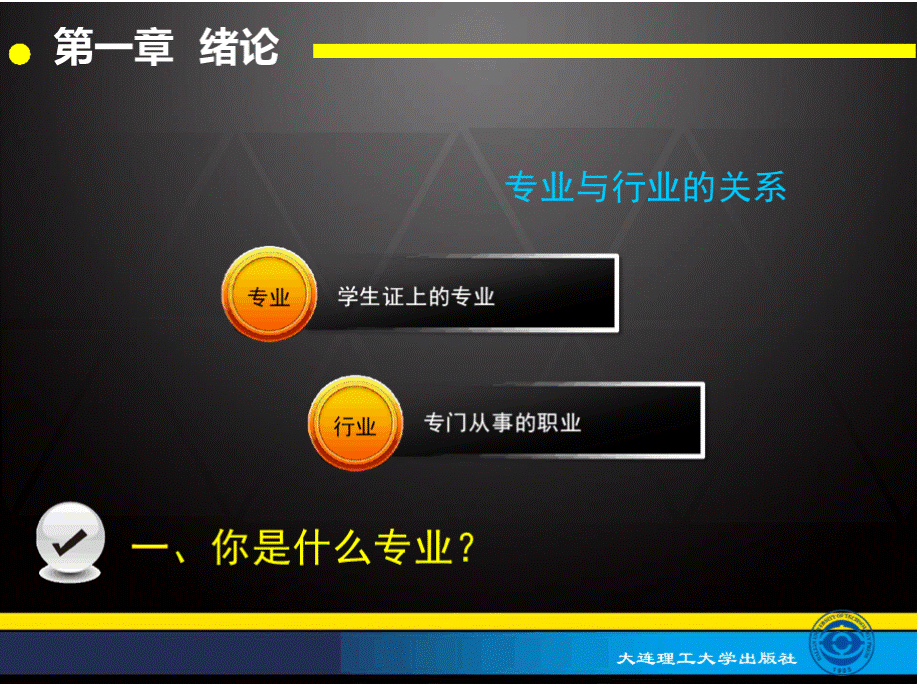 大学生职业规划全套完整版ppt课件.pptx_第3页