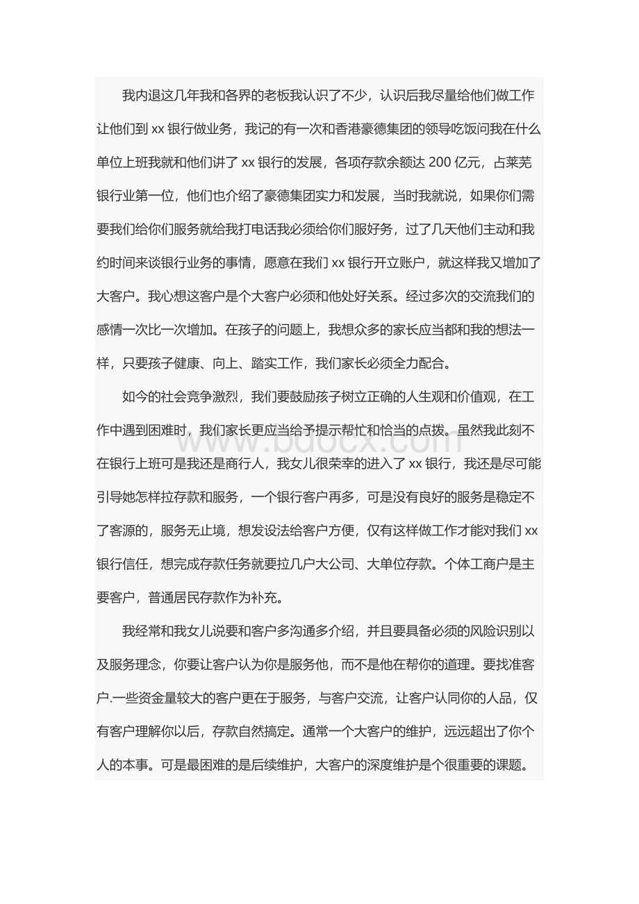 银行青年员工座谈会发言稿（共11篇）Word格式文档下载.docx_第2页