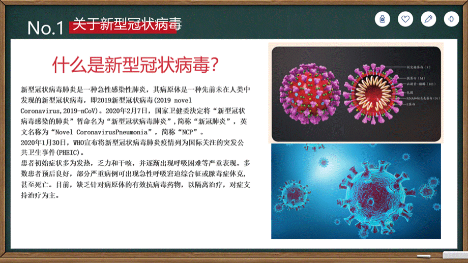 校园疫情防控知识培训全面详细疫情知识宣传教学文稿ppt课件PPT课件下载推荐.pptx_第2页