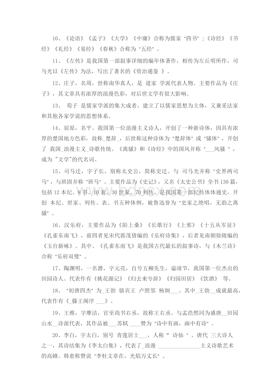 小学语文教师素养大赛试题.docx_第2页