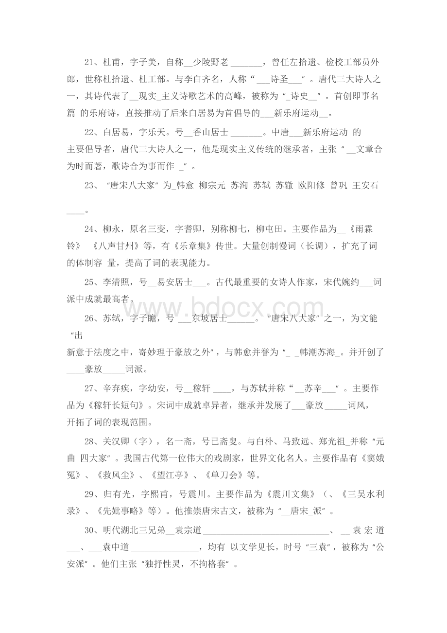 小学语文教师素养大赛试题.docx_第3页