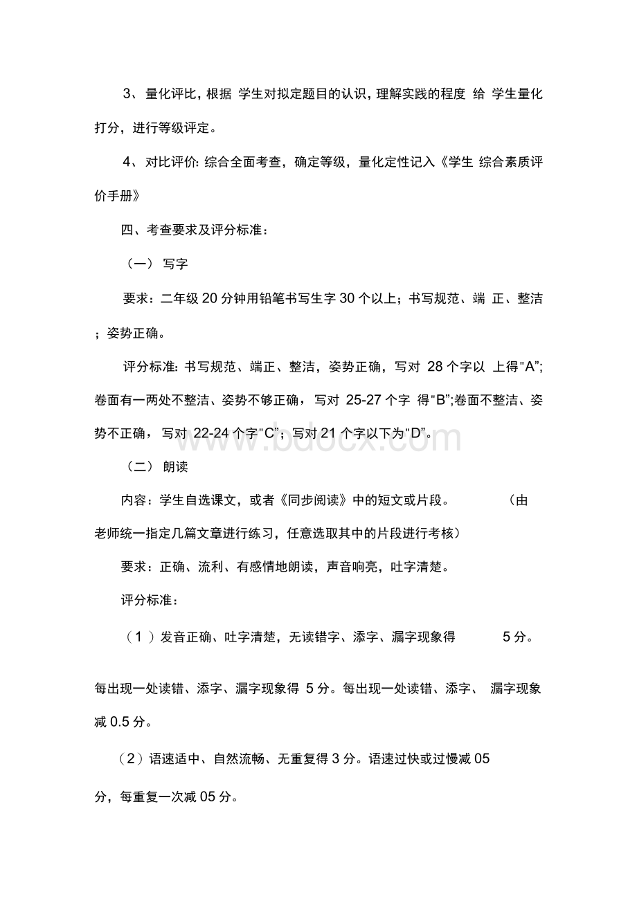 二年级语文考查方案Word文档格式.docx_第3页