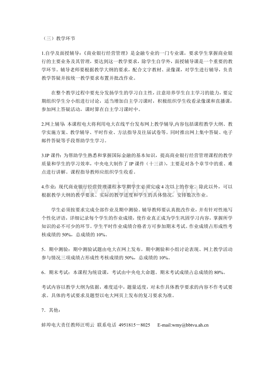 商业银行业务与管理教学一体化设计.doc_第2页