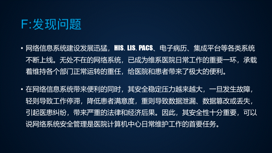 PDCA提高网络信息系统安全.pptx_第3页