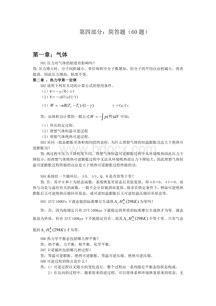 物理化学题库简答题Word文件下载.doc