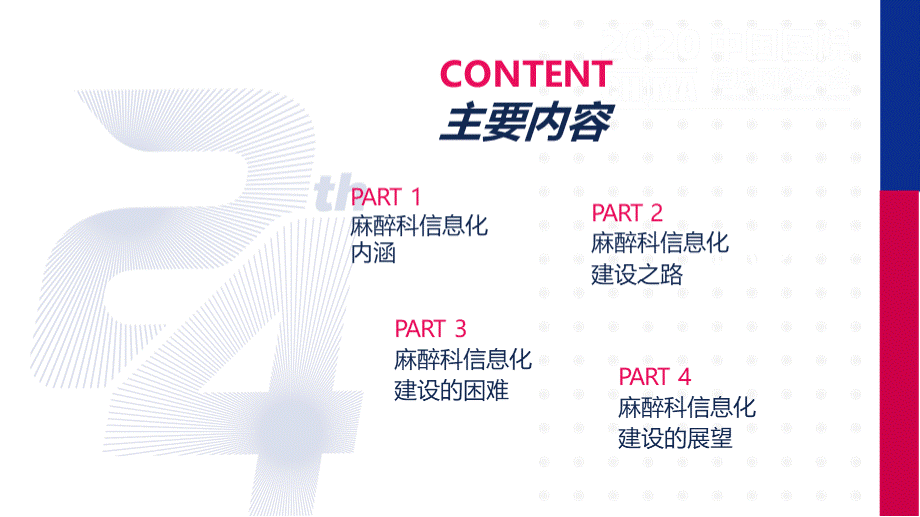 麻醉科的信息化建设与体会讲座PPT格式课件下载.pptx_第2页