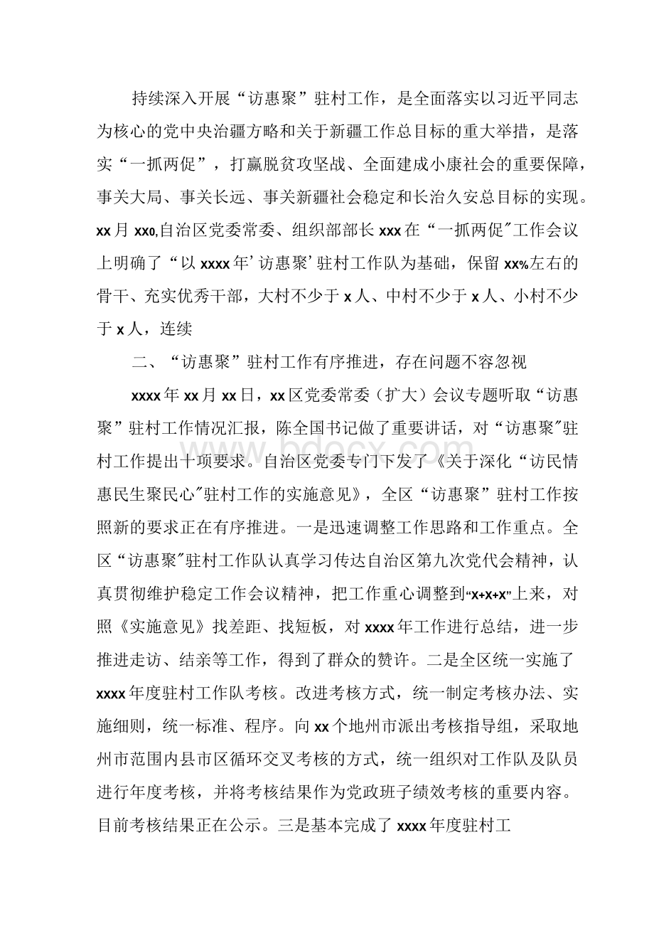 县委书记在全县加强“访惠聚”驻村工作力量动员部署会议上的讲话.docx_第2页