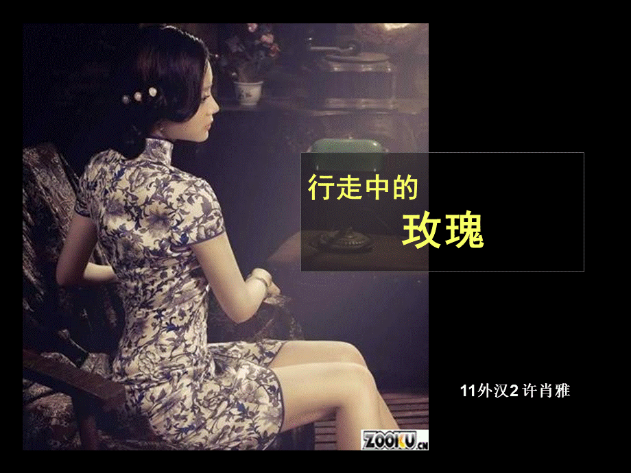 旗袍PPTPPT文件格式下载.ppt_第1页