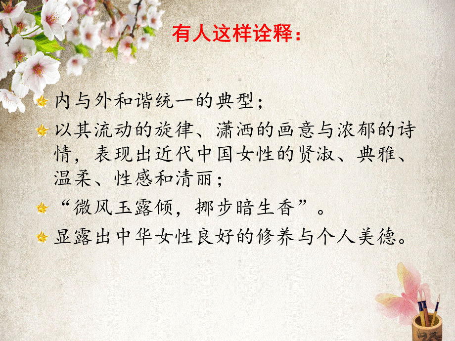 旗袍PPTPPT文件格式下载.ppt_第2页