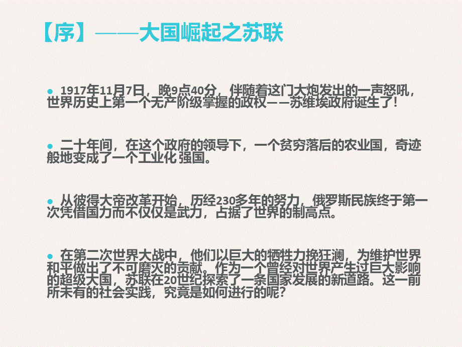 关于苏联社会主义建设的成就(完整版).ppt_第2页