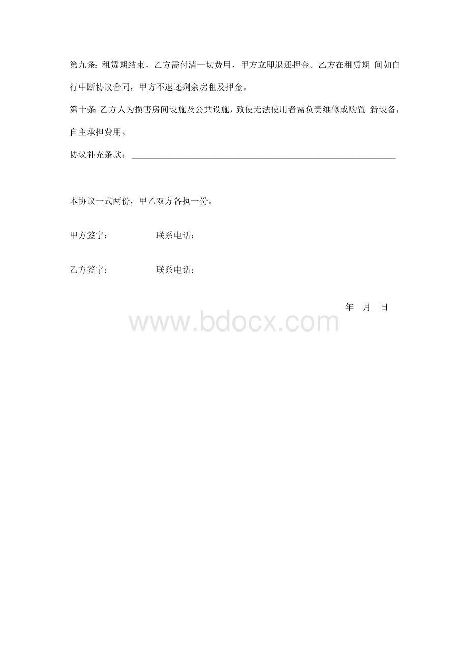 合租租房合同模板.docx_第2页