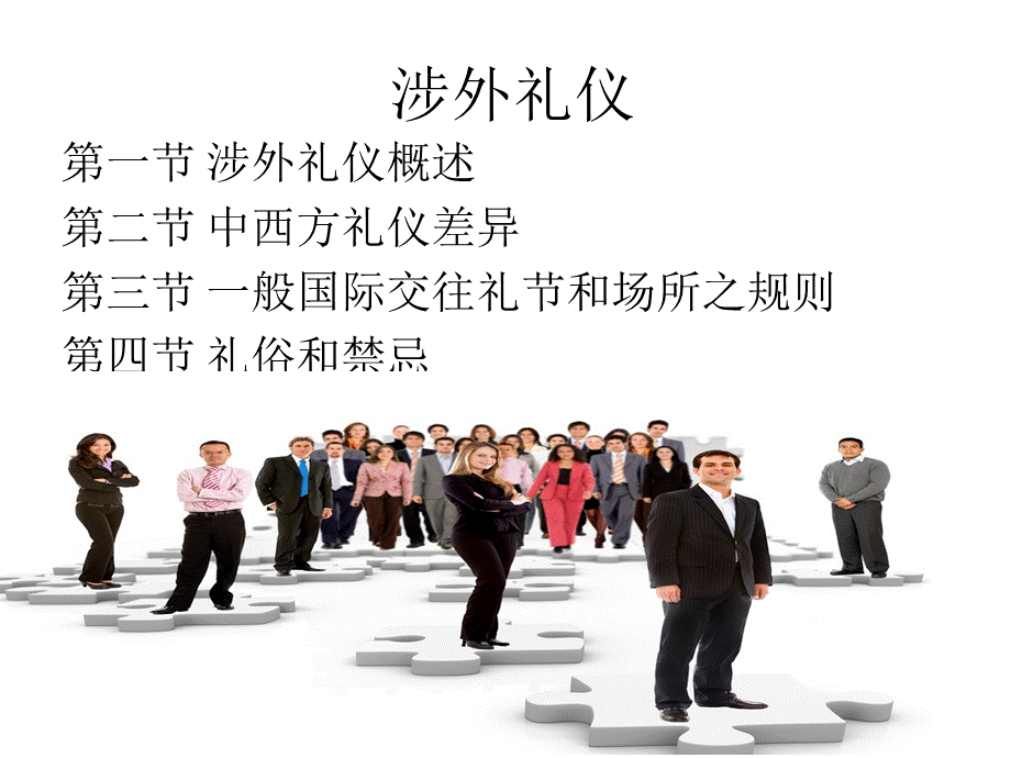 社交礼仪：涉外礼仪.ppt_第2页