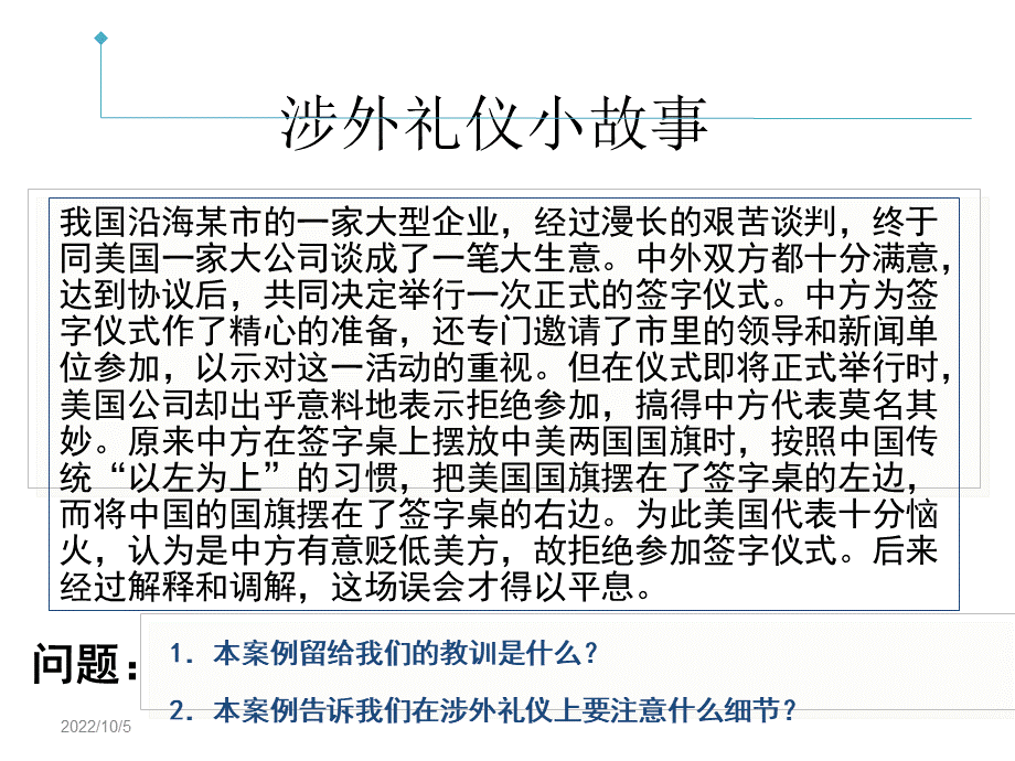 社交礼仪：涉外礼仪.ppt_第3页