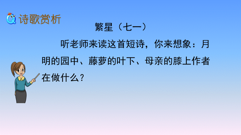 【部编版】四年级语文下册《短诗三首》优质课教学课件PPT资料.pptx_第3页