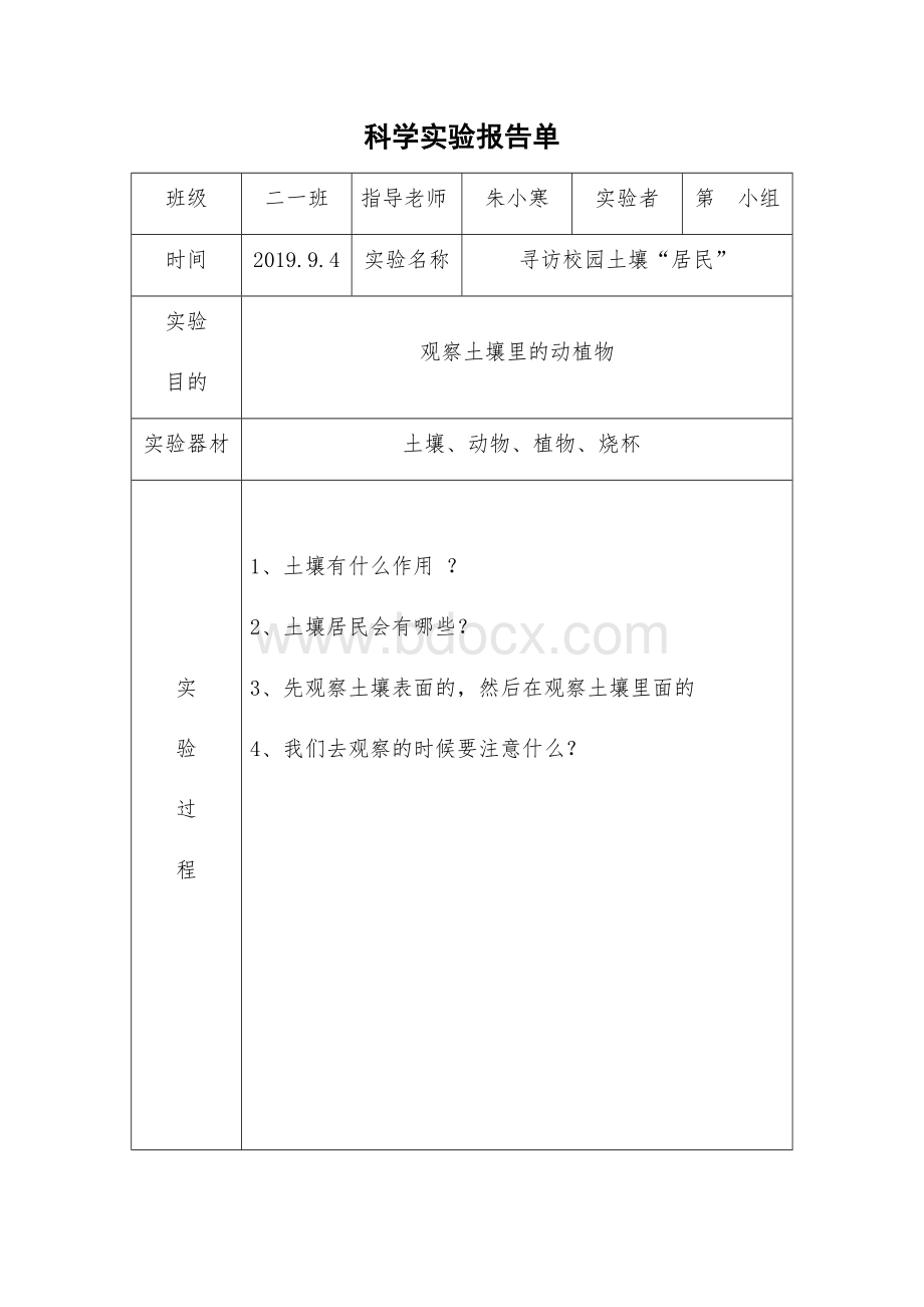 教科版二年级上册科学实验报告单.docx