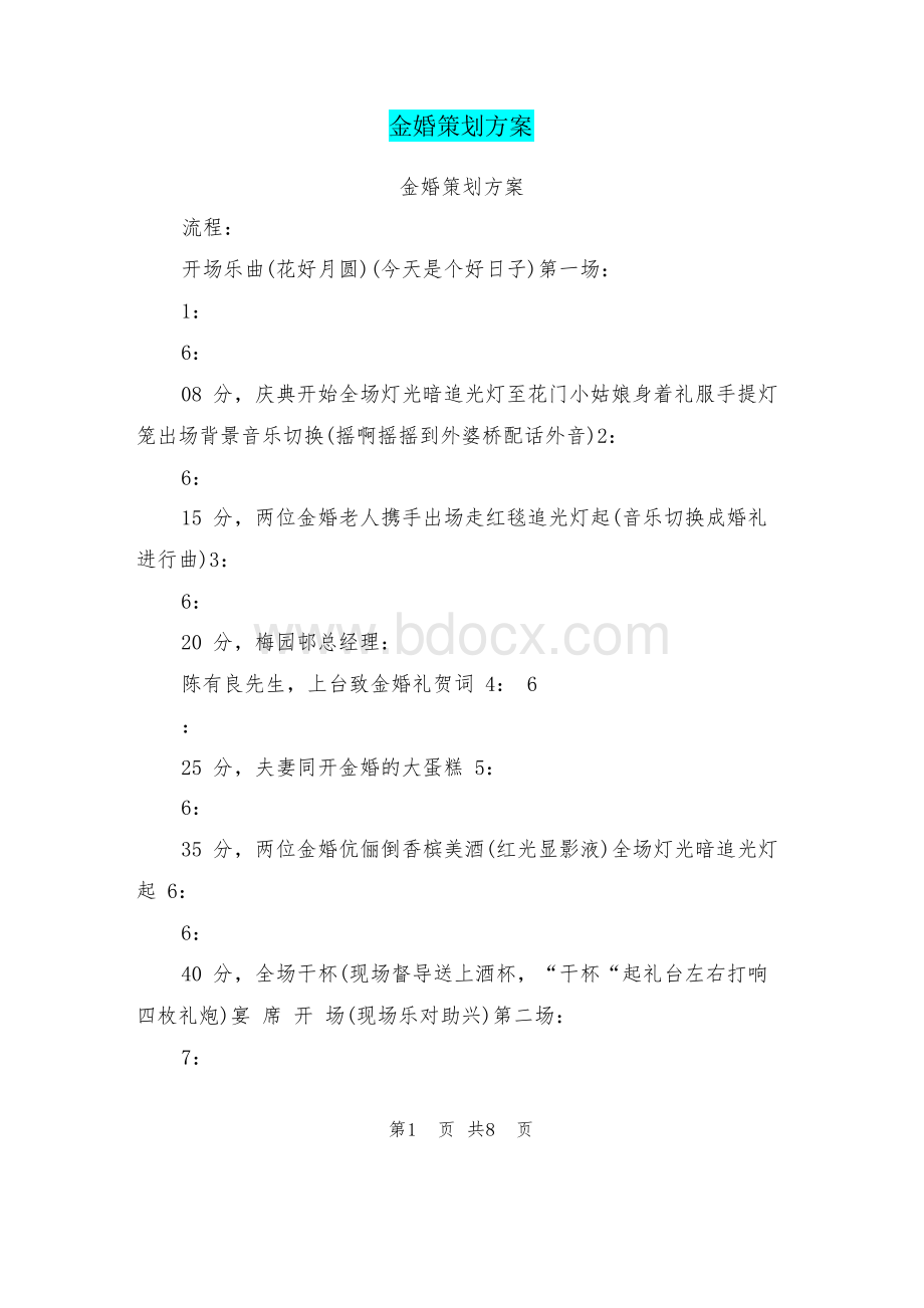 金婚策划方案.docx