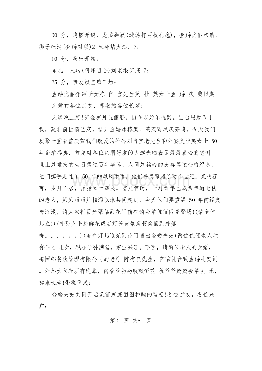 金婚策划方案.docx_第2页