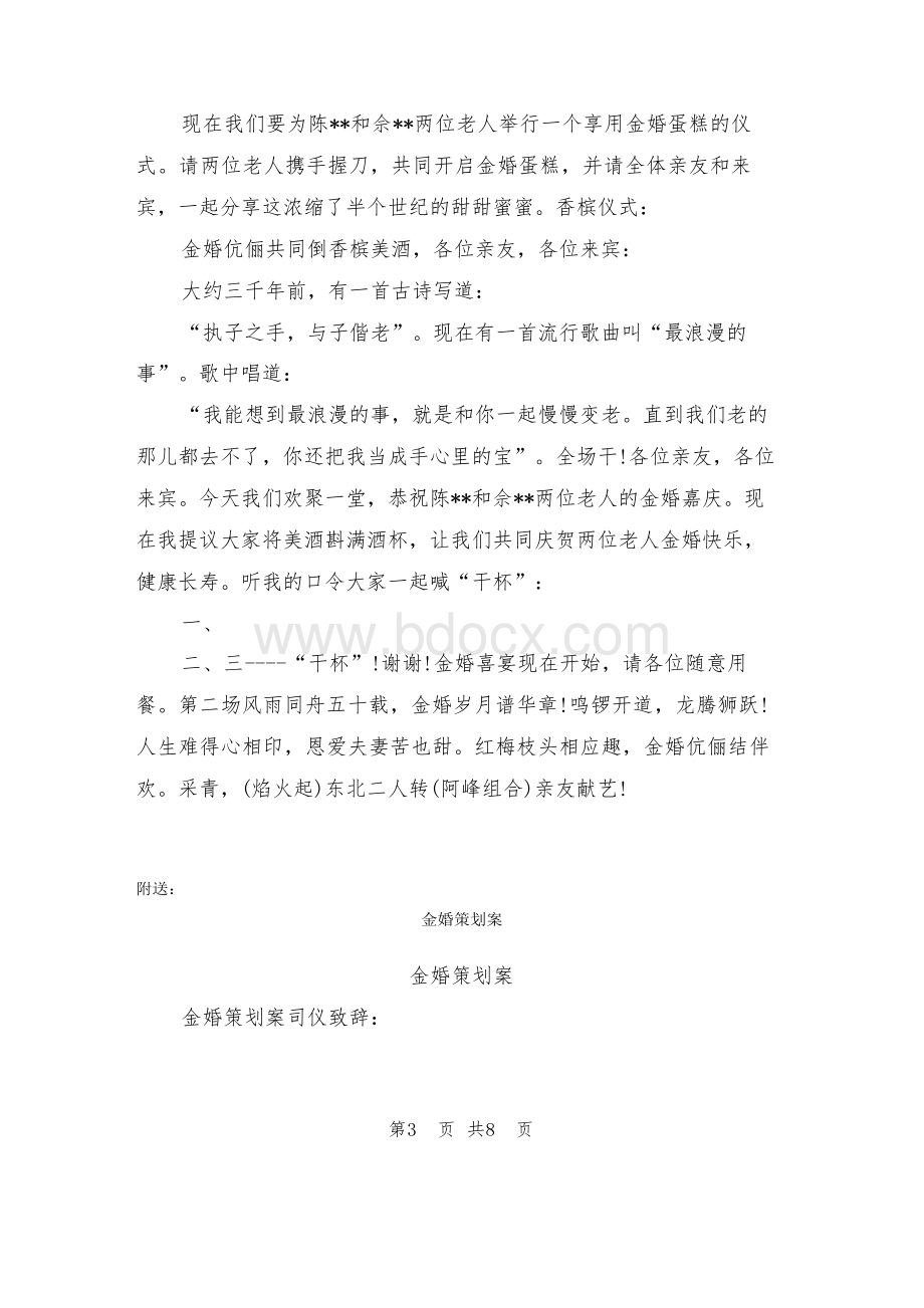 金婚策划方案.docx_第3页