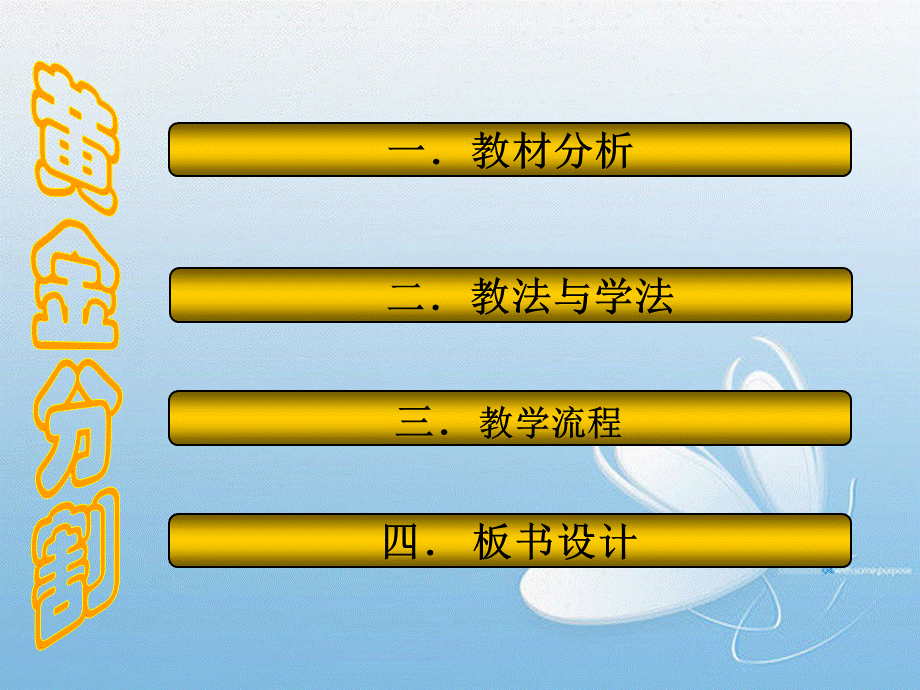 黄金分割说课稿原创PPT格式课件下载.ppt_第2页