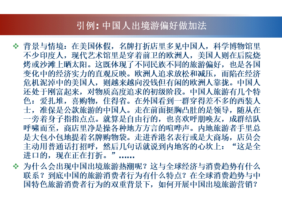 第12章-全球消费趋势与中国特色旅游消费行为PPT格式课件下载.ppt_第3页