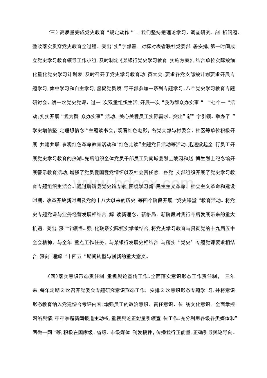 2021年银行党委近三年全面从严治党主体责任落实情况专题汇报Word文件下载.docx_第2页