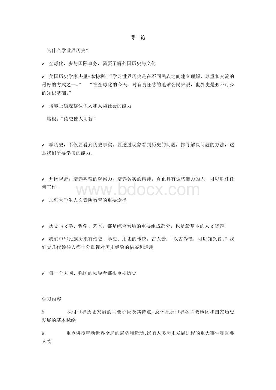 简明世界史复习资料(全)武大-潘老师文档格式.docx_第1页