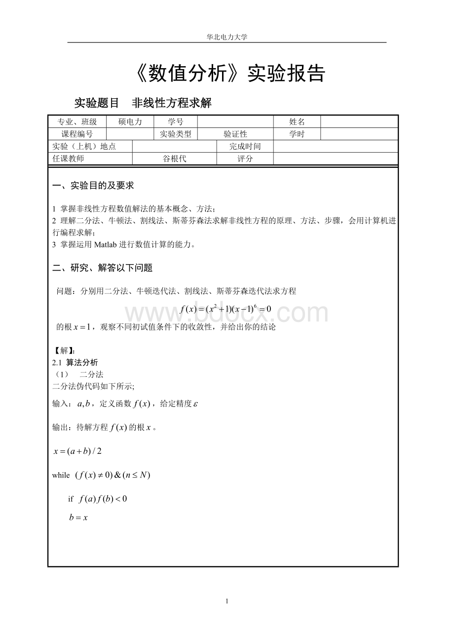 谷根代数值分析--上机实习报告Word格式.doc_第1页