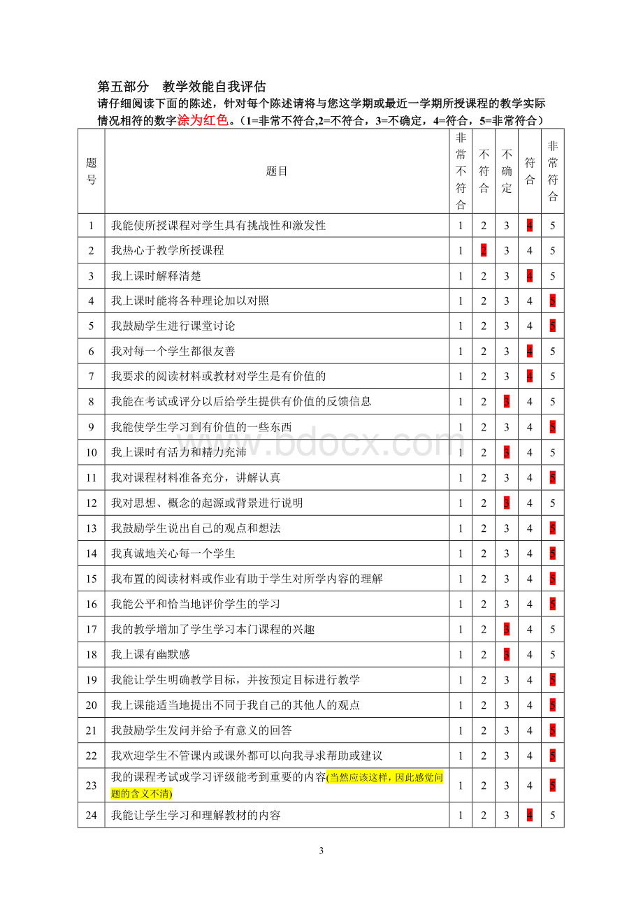 大学教师教学发展调查问卷Word下载.doc_第3页