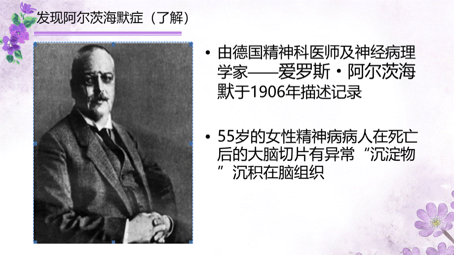 阿尔兹海默症的康复与护理课件.ppt_第3页