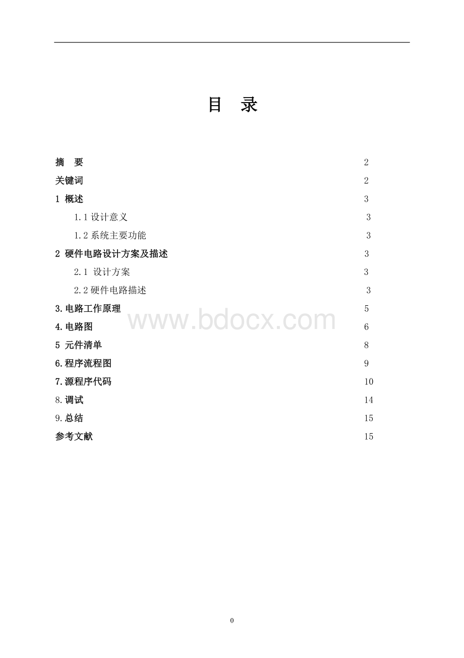 基于单片机的简易数字电流表设计.doc_第2页