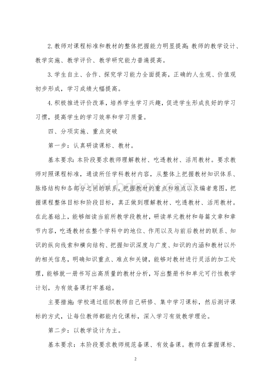 高效课堂实施方案Word格式.doc_第2页