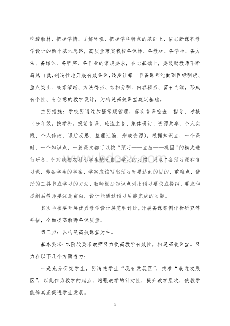 高效课堂实施方案Word格式.doc_第3页