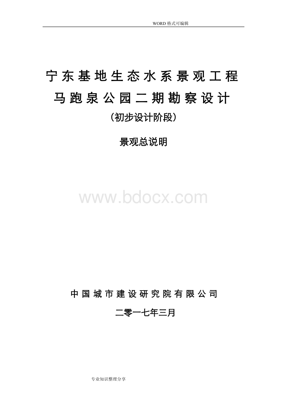 公园初步设计方案景观说明Word文档下载推荐.doc_第1页