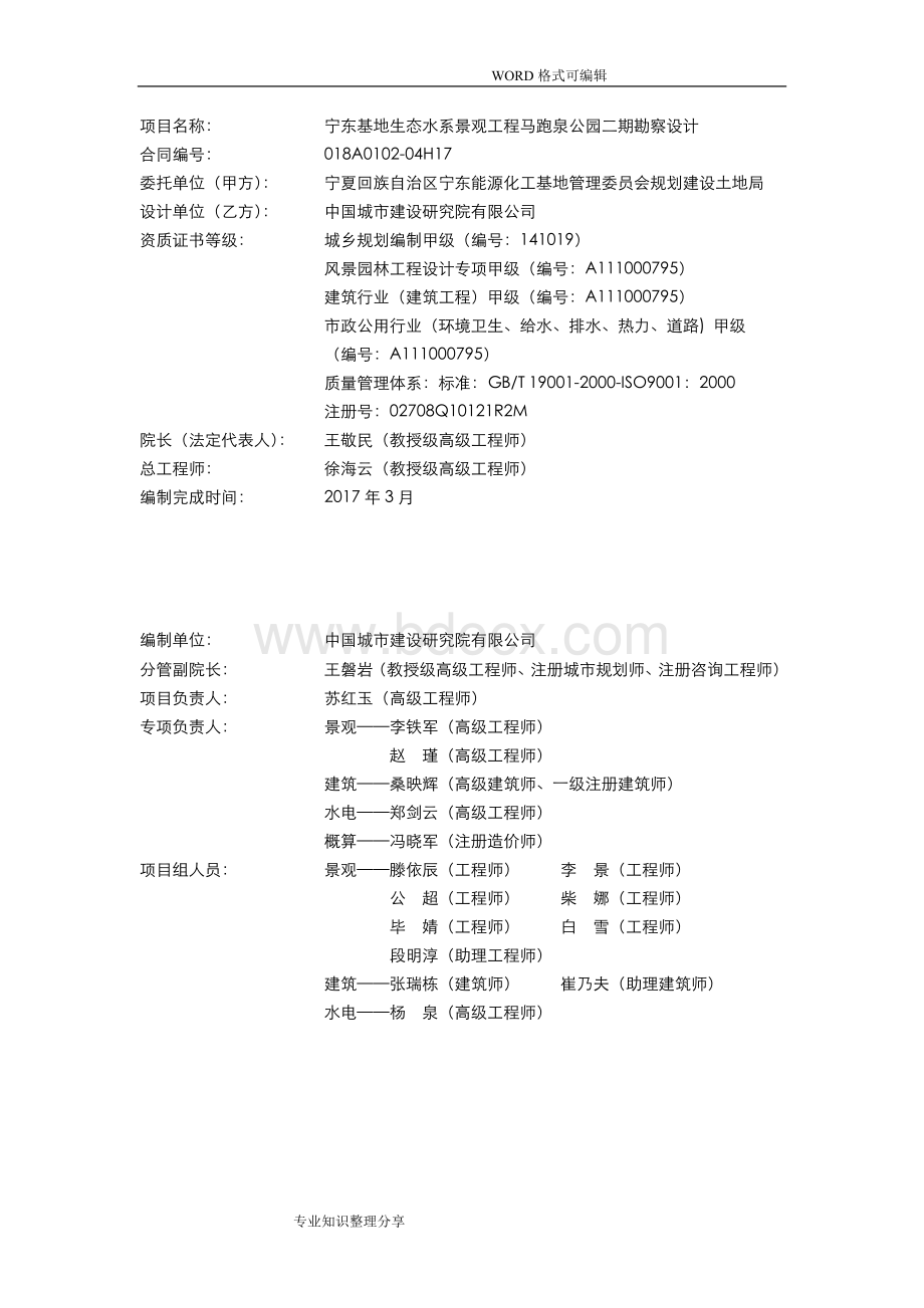 公园初步设计方案景观说明Word文档下载推荐.doc_第2页